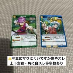 HUNTER×HUNTER ミラバト　カード　ポックル　ポンズ　2枚セット