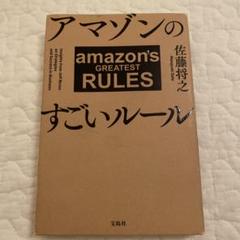 アマゾンのすごいルール