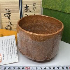 NO516 楽焼　茶碗　抹茶碗　印あり[楽七] 2025年最新】楽七 茶碗の人気アイテム - メルカリ