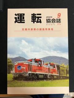2025年最新】運転協会誌の人気アイテム - メルカリ