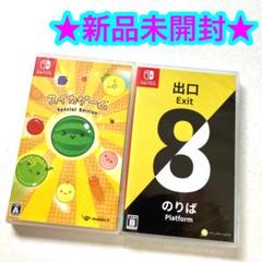 【新品】Switch 8番出口・8番のりば スイカゲーム スペシャルエディション