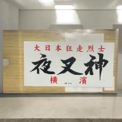 特攻の拓展　族旗風ステッカー　全16種セット 2025年最新】特攻の拓展 ステッカーの人気アイテム - メルカリ