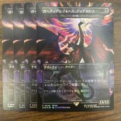 FFコラボ】【Foil】《死の影》ガーディアンフォース、ディアボロ