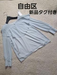 [新品タグ付き]　自由区　洗える長袖ブラウス