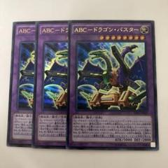 ABC 遊戯王　英語　パーツセット　シークレット ABC 遊戯王英語パーツセットシークレット
