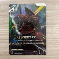 ガンダムカードゲーム　ニュータイプライジング　シャア専用ゲルググ　パラレル