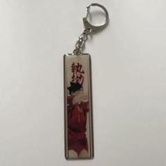 ハイキュー展　メタルキーホルダー　原画展　ハイキュー　黒尾鉄朗　佐久早聖臣　西谷 2025年最新】ハイキュー展 メタルキーホルダー 黒尾鉄朗の人気