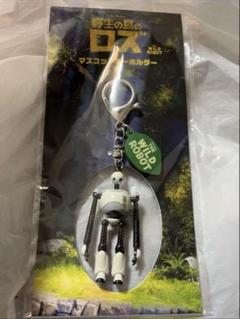野生の島のロズ The Wild Robot マスコットキーホルダー 劇場グッズ