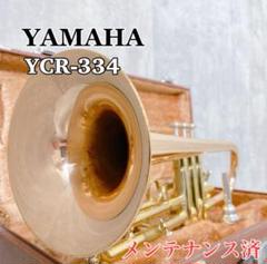 W228【メンテナンス済】YAMAHA ヤマハ YCR-334 赤ベル 金管楽器のサムネイル