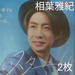 ⑫読売新聞⭐6月1日号⭐相葉雅紀⭐2枚