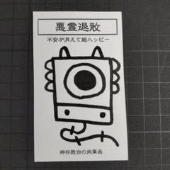 9w1052｜龍神護符『悪霊-不安』開運絵画 龍の絵 龍神画 風水絵画