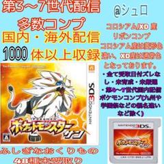 ポケットモンスターサン　全世代配信ポケモン完全収録