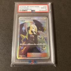 シロナ SR SM8b GX153/150 psa10 即購入× PSA10】シロナ(SR){サポート}〈153/150〉[SM8b] – 晴れる屋2