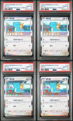 ポケモンカード メタモンプロジェクト メタモン 韓国 プロモ