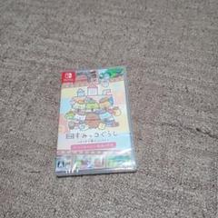 新品未開封　すみっコぐらし Nintendo Switch