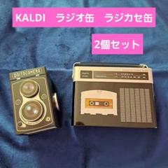 KALDI　ラジオ缶、ラジカセ缶　2個セット