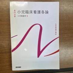 小児看護学1.2.3 3冊セット　　バラ売り可能 小児看護学1.2.3 3冊セット バラ売り可能の通販 by ひまわり's