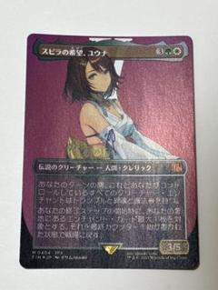 【MTG】スピラの希望、ユウナ　日本語ボーダーレスfoil