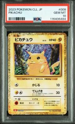 【psa10】ピカチュウ　classic かじる　でんげき ポケモンカード classic クラシック ピカチュウ かじる でんげき