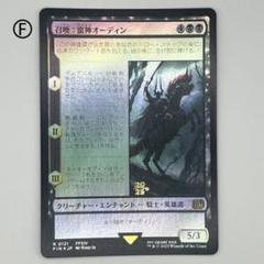 2025年最新】クリーチャー オーディンの人気アイテム - メルカリ
