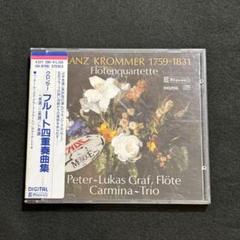 フランツ・クロマー フルート四重奏曲集