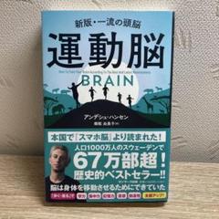 運動脳