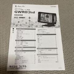 ユピテル スーパーキャット GWR83sd 取扱説明書 レーダー探知機