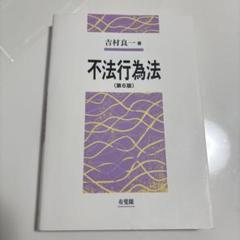 不法行為法〔第6版〕