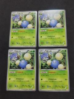 ポケモンカード　ワタッコ かぜまかせ　BW　4枚　セット