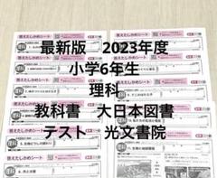 令和6年 小6 理科 教育出版 光文書院 カラーテスト 6年生　2024年度 m18604154864_1.jpg?1744702158