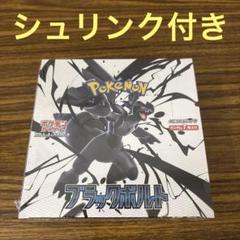 ポケモンカード 拡張パック ブラックボルト 1BOX シュリンク付き Amazon.co.jp: 【シュリンク付き 未開封 BOX】ﾎﾟｹﾓﾝｶｰﾄﾞｹﾞｰﾑ