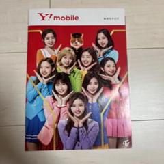 Waste(twice) - 非売品 twice ワイモバイル Y!Mobile ポスター Waste(twice) - 非売品 twice ワイモバイル Y!Mobile ポスターの