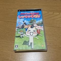 どこでもいっしょレッツ学校！ PSPソフト