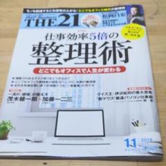 PHP Business THE21 2019年11月号
