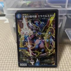 天革の騎令嬢ミラクルステラ　1枚