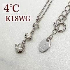 【K18WG】4℃✨ダイヤモンドネックレス　トリロジー　ネックレス