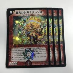20529 轟火シシガミグレンオーのサムネイル