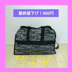 ミッキー柄 ボストンバッグ 50cm