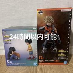 ヒロアカ 一番くじ 爆豪勝己 いずく＆てんこ D賞 Ｃ賞 おまけ付き