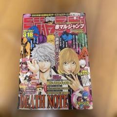 DEATH NOTE特集号 618号 2005年春
