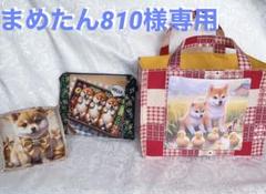 まめたん810様専用柴犬(旅館) トートバッグ小物入れ
