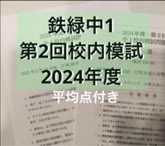 2025年最新】鉄緑会 中1 数学の人気アイテム - メルカリ