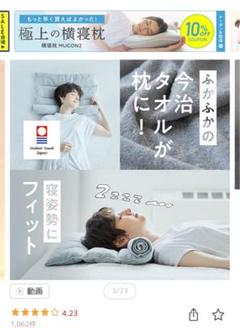 今治睡眠用タオル　タオル枕