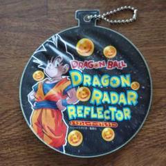 ドラゴンボール ドラゴンレーダーリフレクター