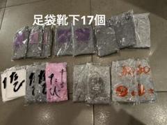 【新品未使用】旅館足袋靴下15個セット