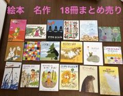 絵本　まとめ売り　新品未使用 絵本まとめ売り70冊以上 - メルカリ