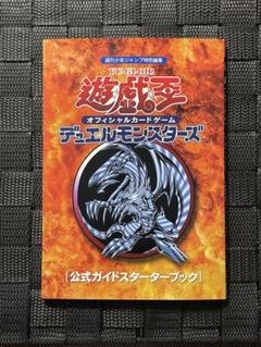 遊戯王デュエルモンスターズ 公式ガイドスターターブック 付録未開封 2025年最新】公式ガイドスターターブック付録の人気アイテム