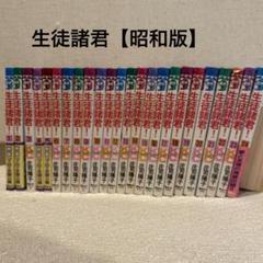 2025年最新】生徒諸君の人気アイテム - メルカリ