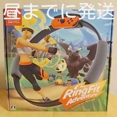 リングフィットアドベンチャー Switch ニンテンドー スイッチ