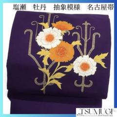 井筒工芸 夏帯 正絹 絽 紗 名古屋帯 井筒工藝 日本舞踊 - メルカリ